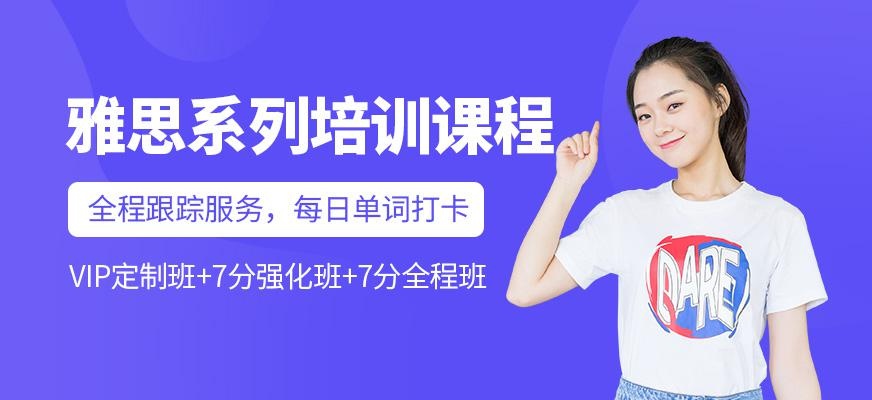 雅思辅导培训班