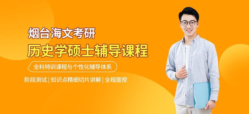 历史学硕士