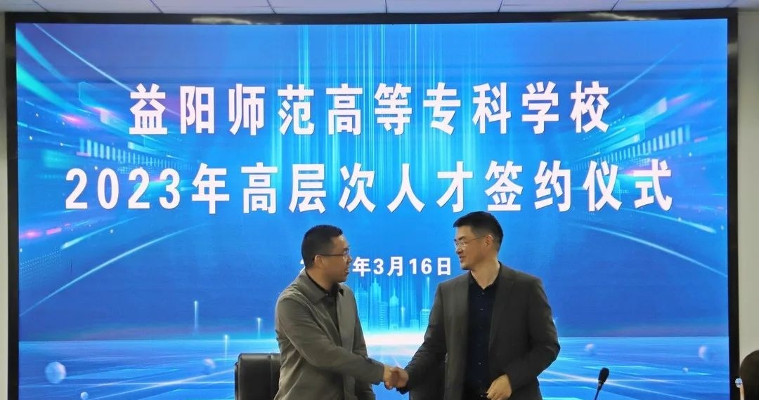 益阳师范学校
