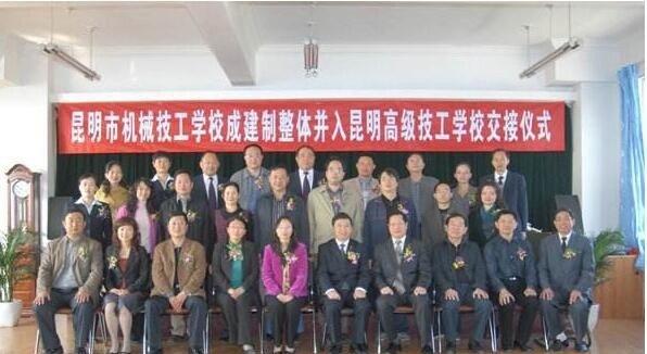 昆明高级技工学校