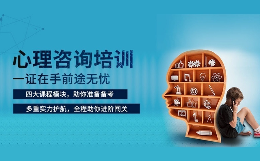 心理师