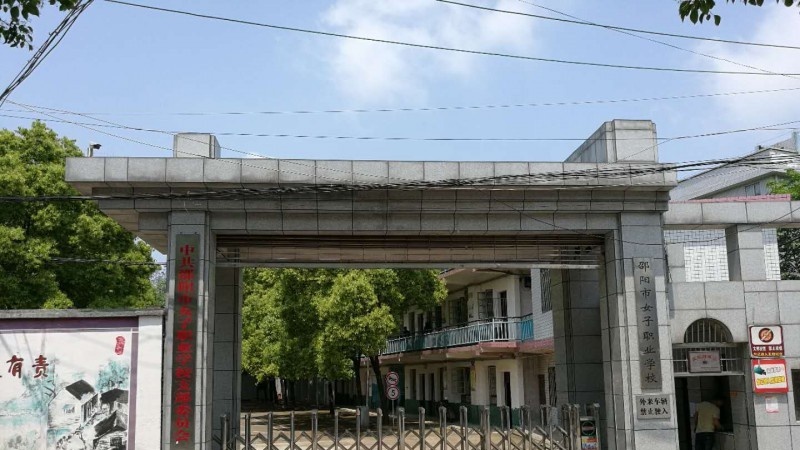 邵阳女子职业学校2020年招生简章