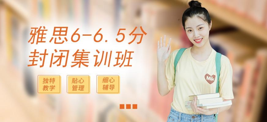 广州环球雅思6-6.5分封闭集训班