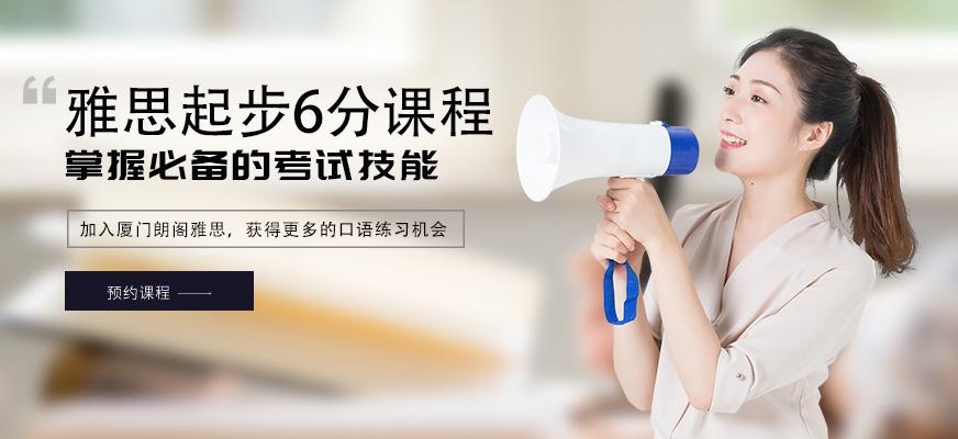 雅思起步6分课程