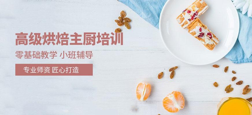 高级烘焙师培训配图