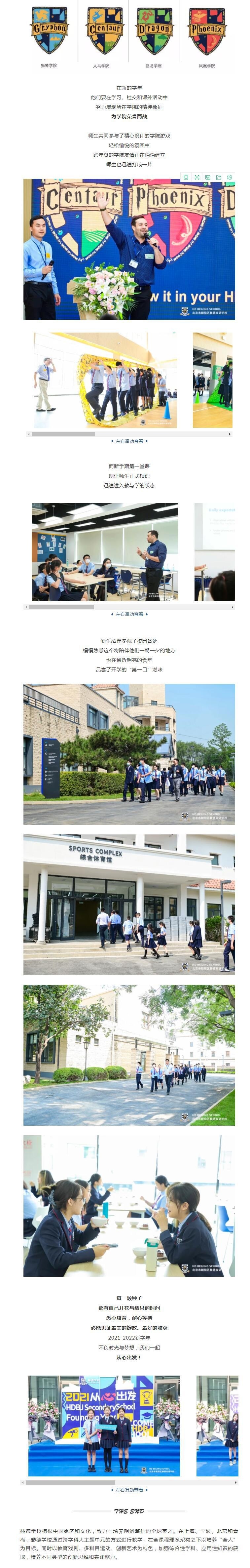 北京朝阳区赫德双语学校