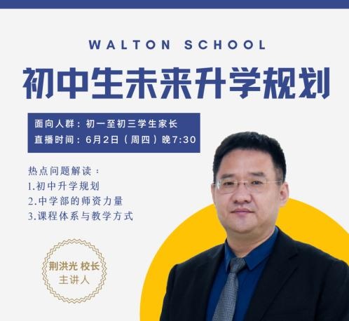 太仓华顿外国语学校线上说明会