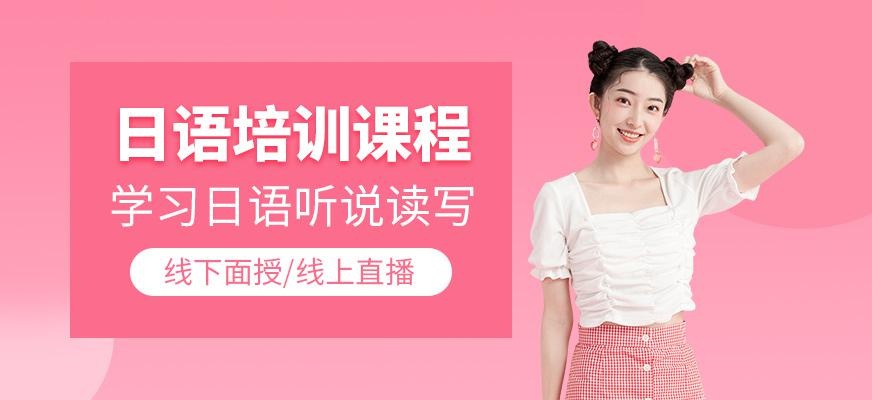 绍兴日语培训班