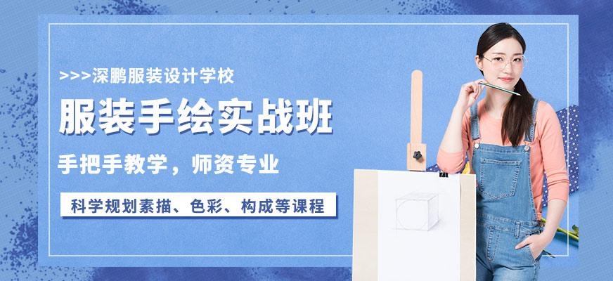 服装手绘实战班