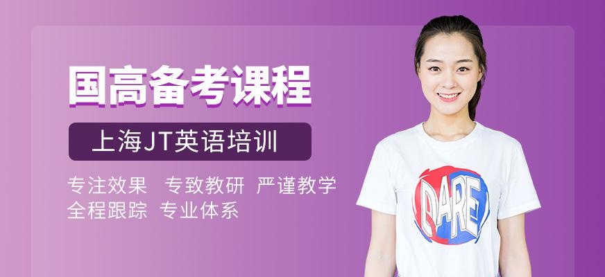 上海国际高中备考培训