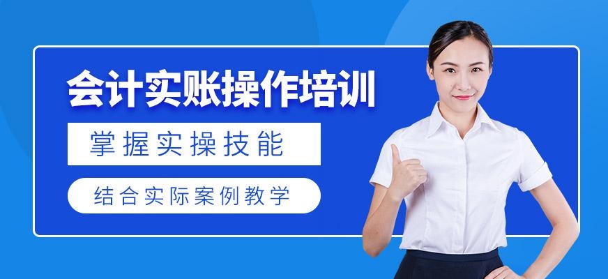 会计实账操作培训
