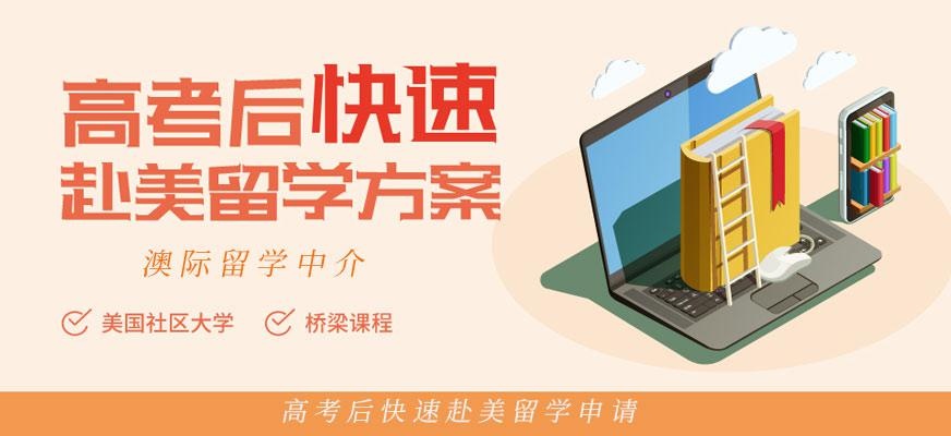 高中生留学美国方案配图