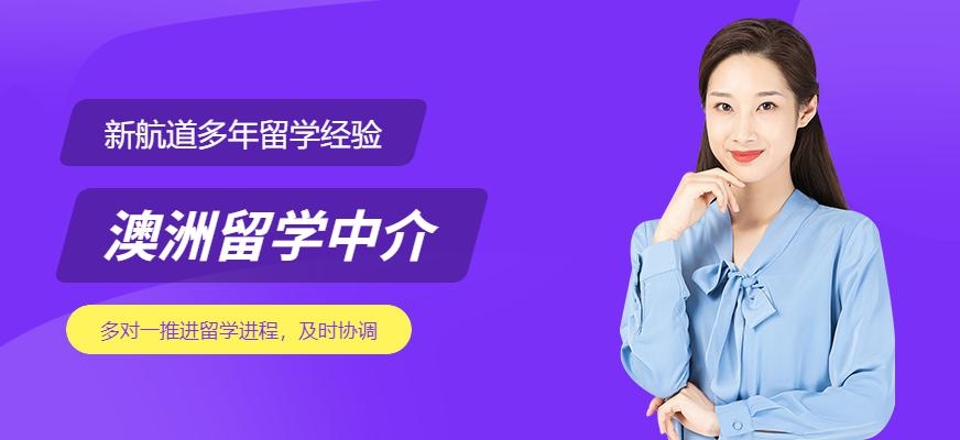 石家庄澳洲留学中介