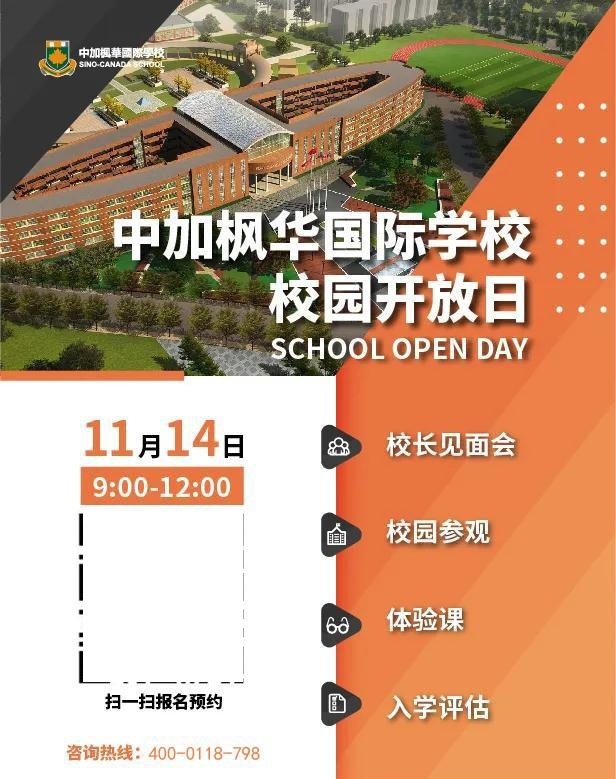 中加枫华国际学校