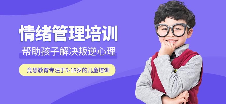 情绪管理培训