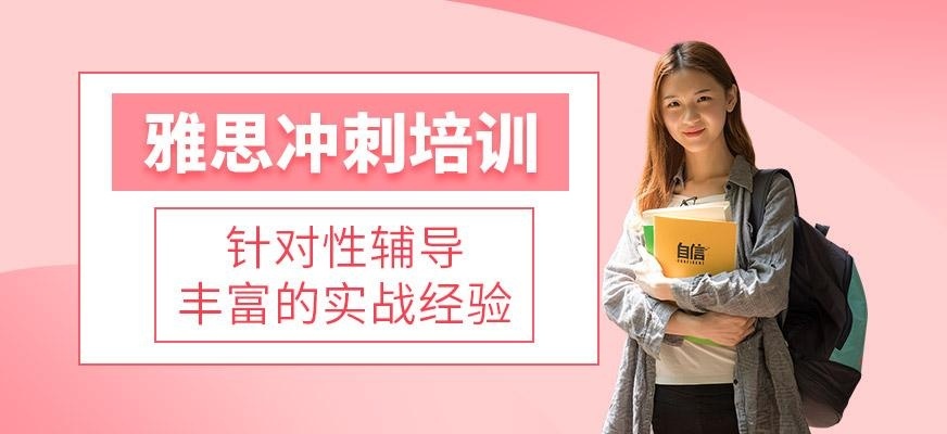 北京出国留学雅思培训