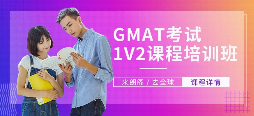 北京gmat培训课(2人班)