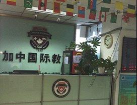 沈阳加中外语