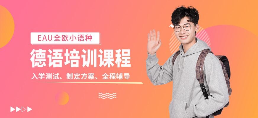 EAU全欧德语培训