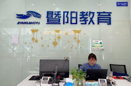 带你了解江阴暨阳教育