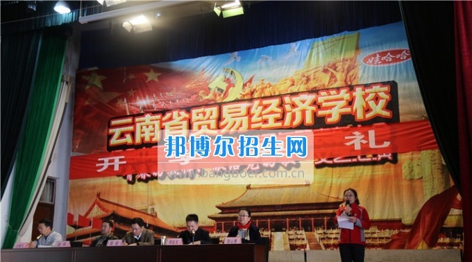 云南省贸易经济学校