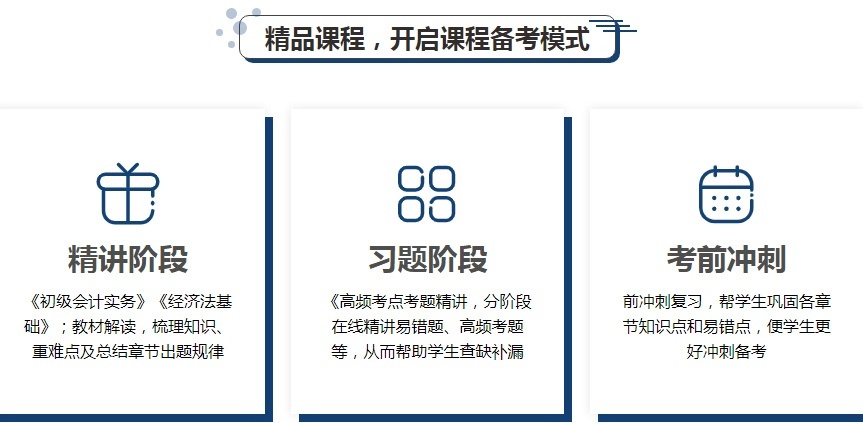 初级会计师培训