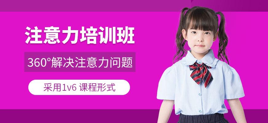 长沙注意力培训机构