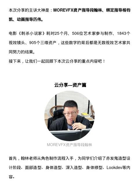 MOREVFX 受邀为中央美术学院视觉特效专业大三的同学们开展一场主题为“表演、艺术与视觉效果——从《刺杀小说家》视效制程谈起”的线上分享会
