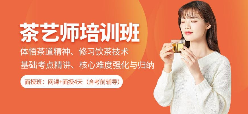 茶艺师培训课程