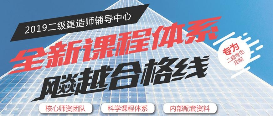 二级建造师培训机构
