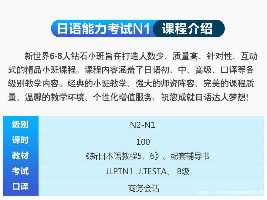 上海日语等级考试培训外教小班 日语N2-N1钻石小班