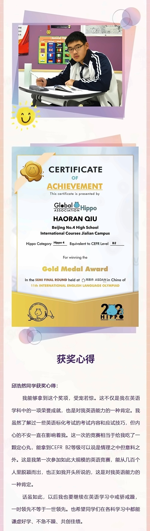 佳莲学子获奖证书与获奖心得.jpg