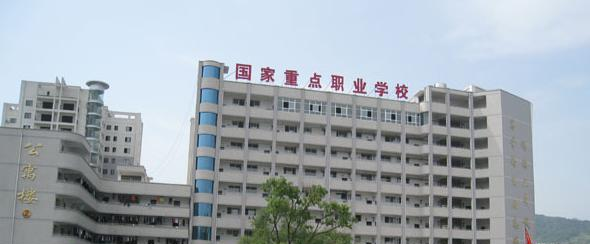 竹山职业技术集团学校
