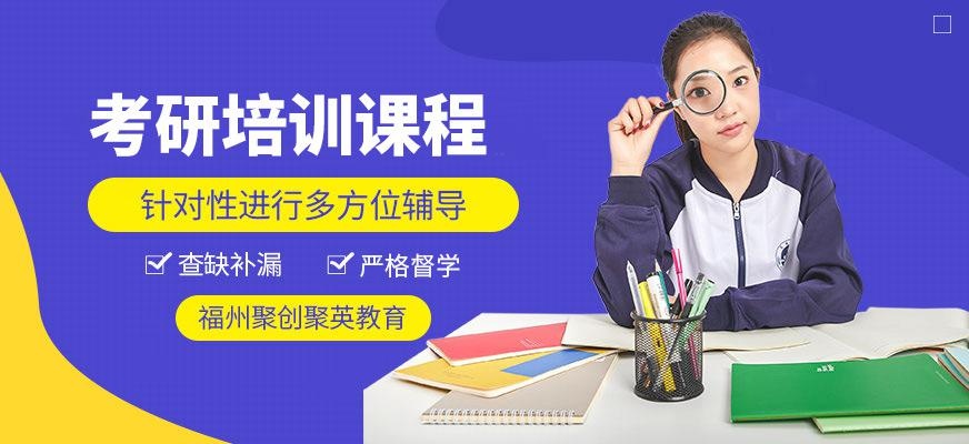 考研培训班