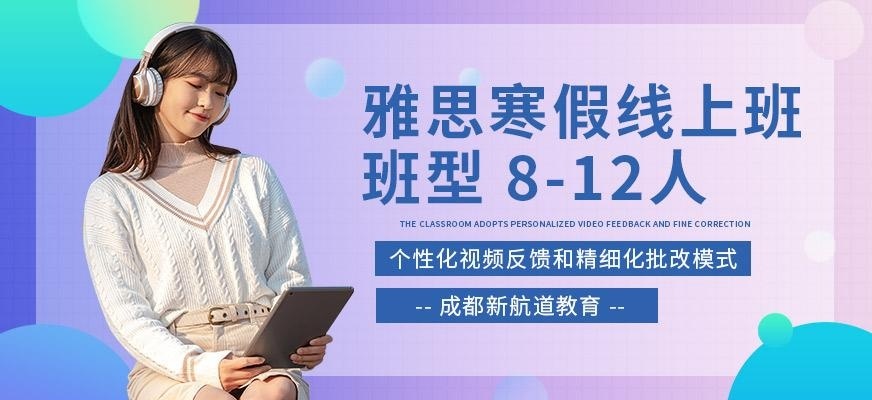 成都雅思在线培训班