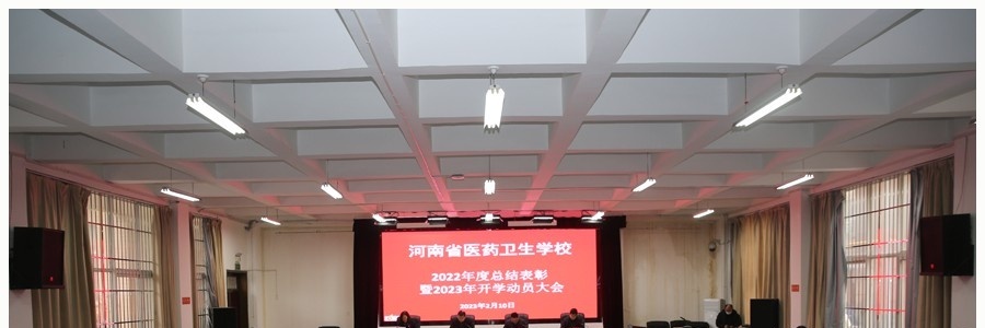 河南医药卫生学校