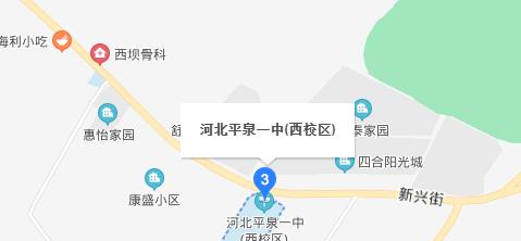 平泉县中学2021年地址在哪里