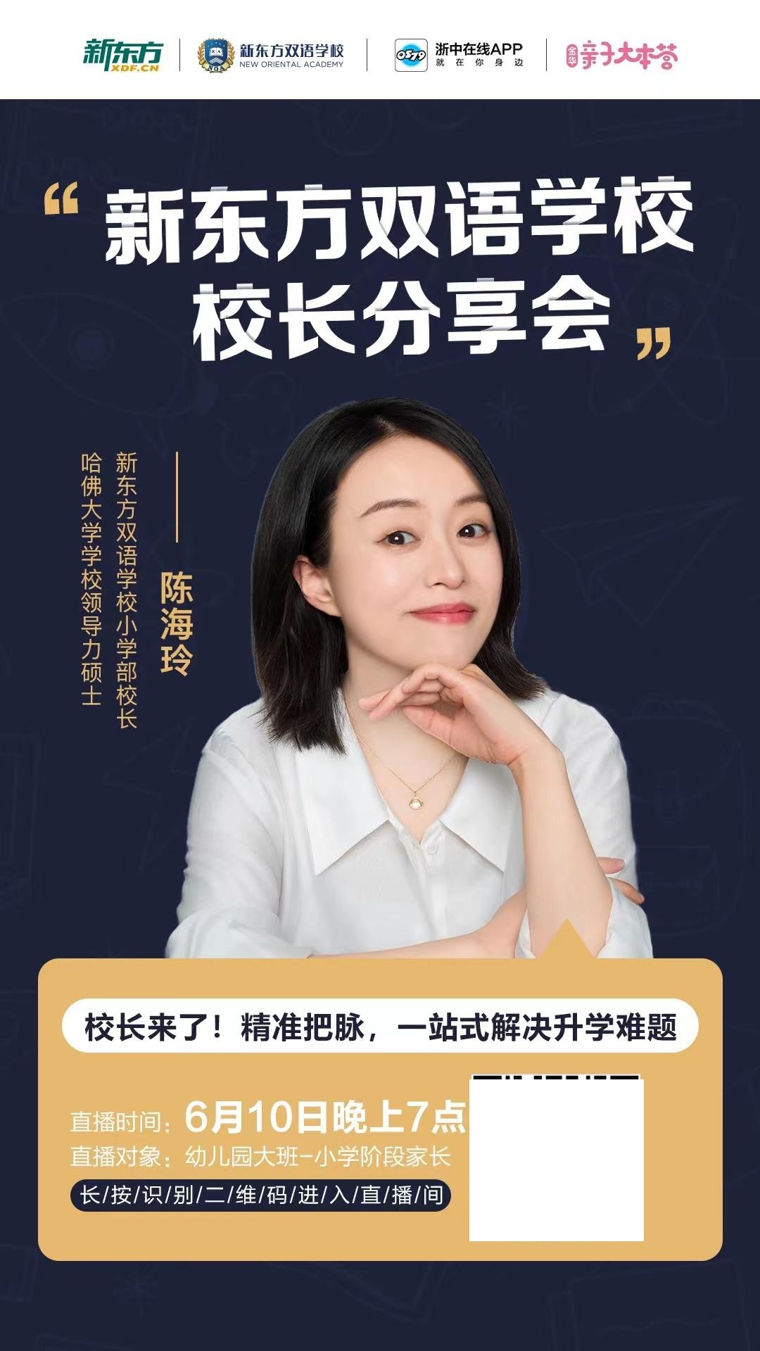 金华新东方双语学校