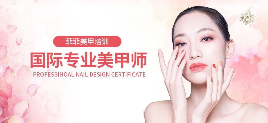 国际专业美甲师全科课程