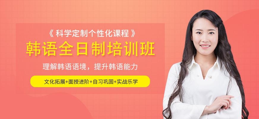 哈尔滨韩语补习班