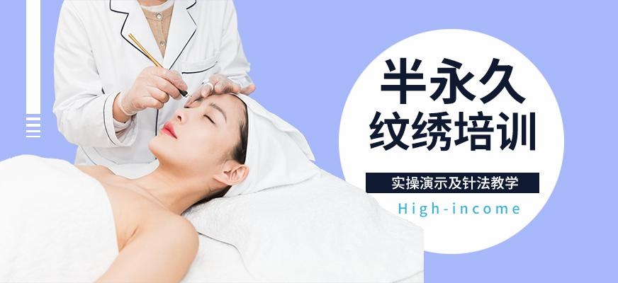 清远伊丽阳光纹绣培训