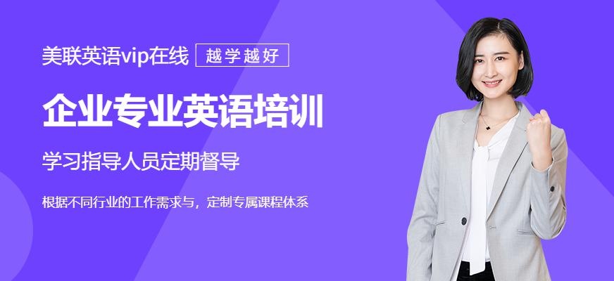 企业专业英语培训