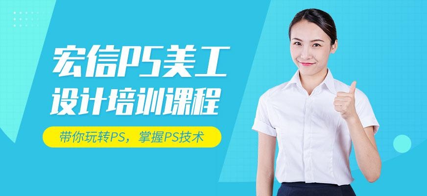 PS美工师培训机构