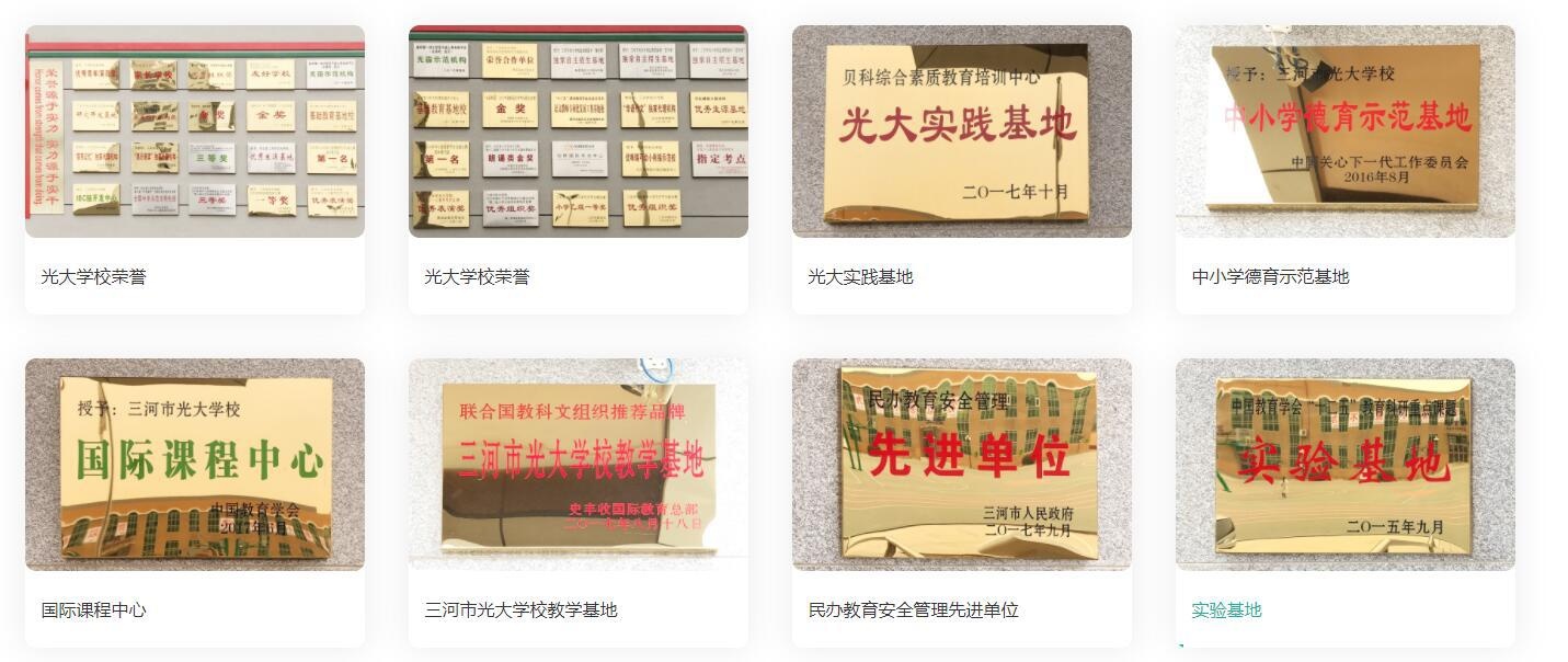 光大学校国际部所获荣誉