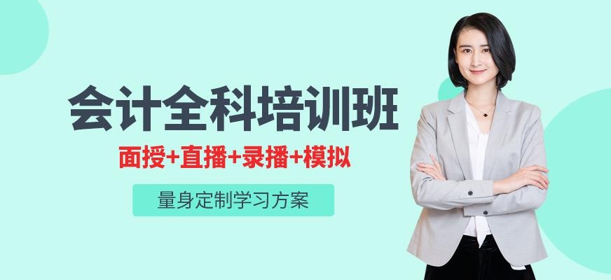 沈阳会计培训班