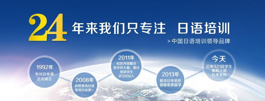 青岛日语培训班哪个好