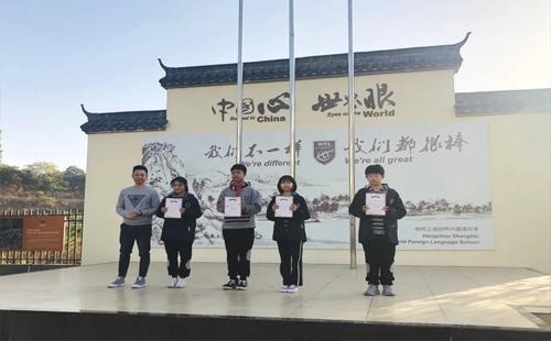 杭州上海世界外国语中学