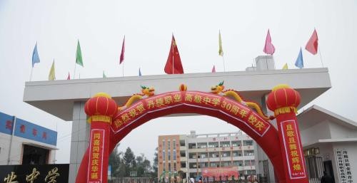 四川省丹棱职业高级中学校