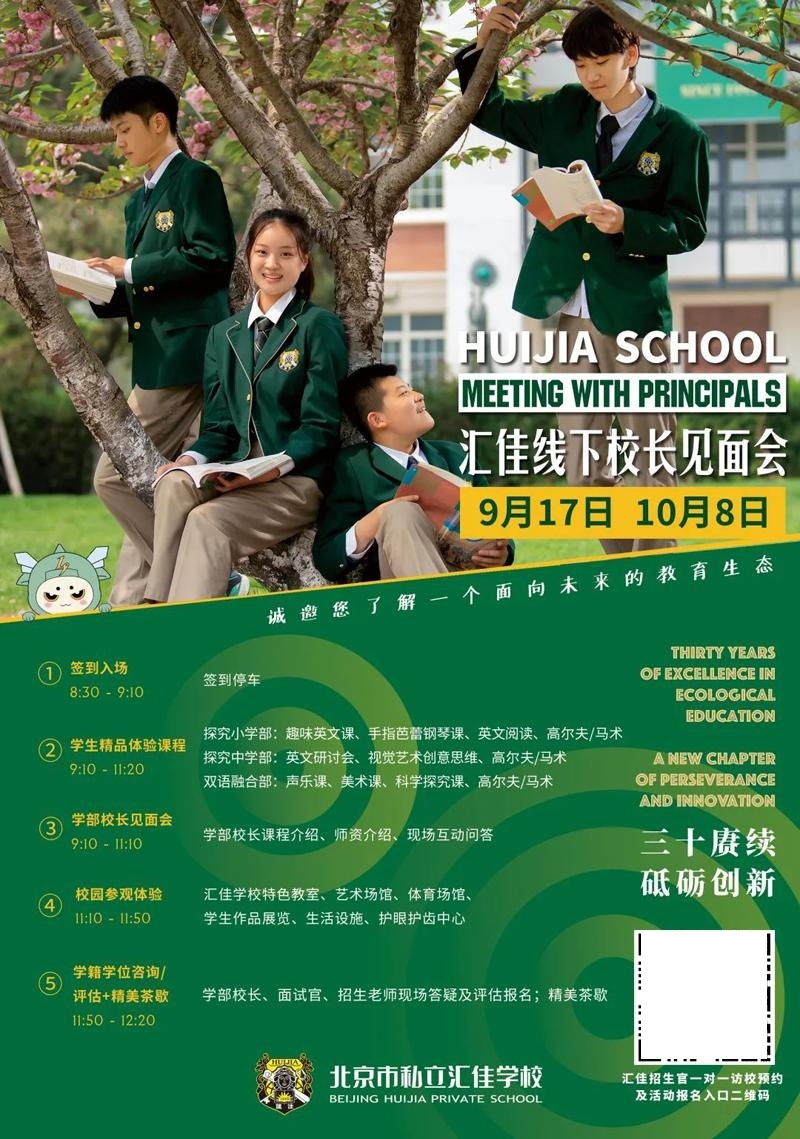 汇佳校园开放日报名