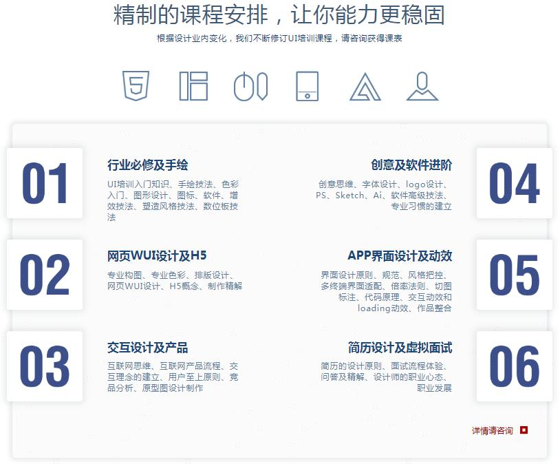 精致的课程安排